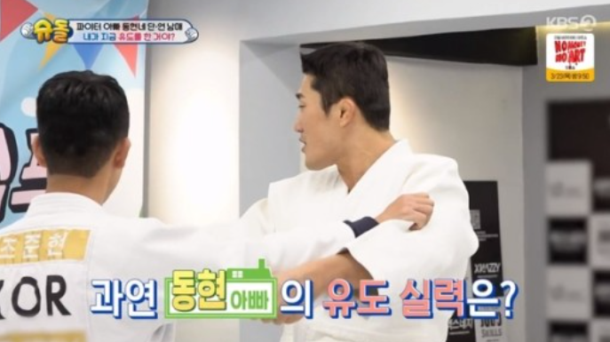 ‘조준호·조준현 유도학과 선배’ 김동현, 20년 만 유도복 입었다(슈돌) ‘조준호·조준현 유도학과 선배’ 김동현, 20년 만 유도복 입었다(슈돌)
