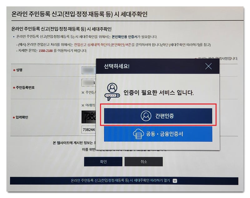 전입신고 안하면 정부24 세대주 확인방법 : 네이버 블로그