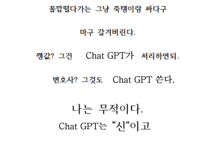  Chat GPT와 비교우위, 바스키아와 러다이트 운동