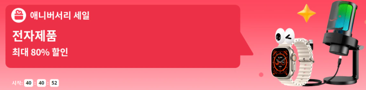  알리익스프레스 프로모션코드 3월 : $300 할인 + 80% 할인)
