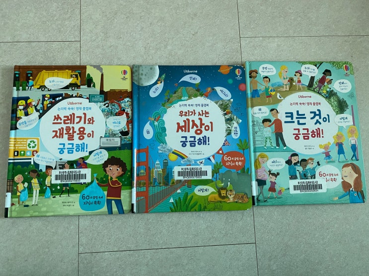  어스본 논리력 쑥쑥! 영재 플랩북 시리즈