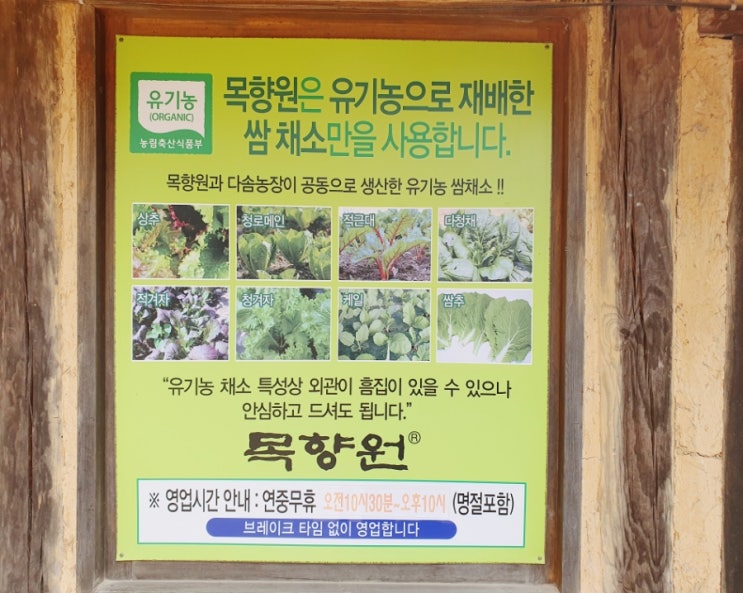  남양주 쌈밥 맛집 목향원으로 가족모임 추천