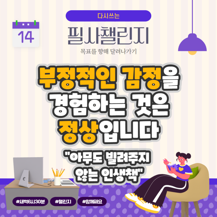부정적인 감정을 경험하는 것은 정상입니다 (아무도 빌려주지 않는 인생책 by 가우르 고팔 다스) 부정적인 감정을 경험하는 것은 정상입니다 (아무도 빌려주지 않는 인생책 by 가우르 고팔 다스)