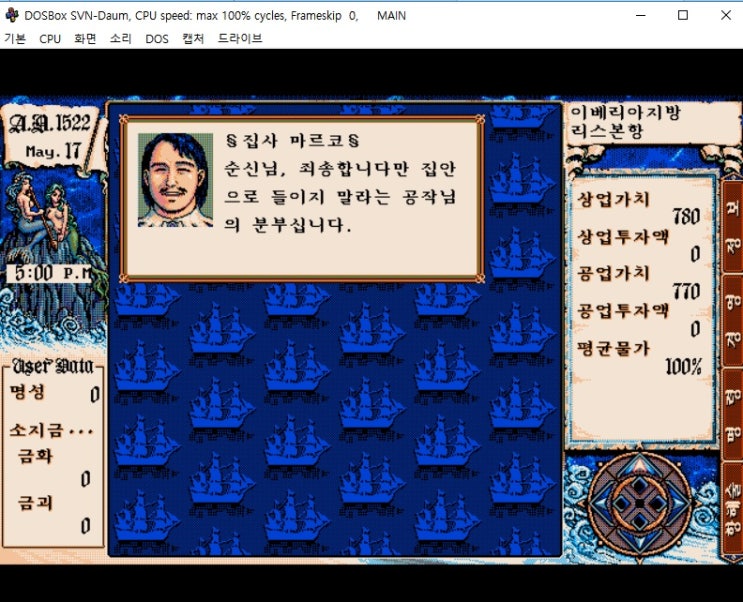  4. 첫번째 동료(고전게임 대항해시대2)