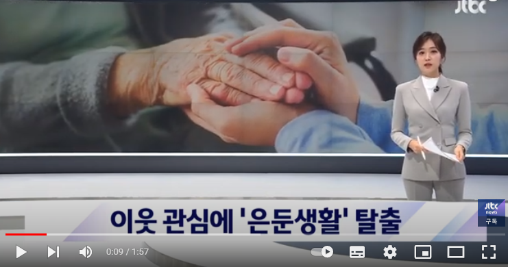 이웃 관심에 '은둔생활' 탈출…고독사 막는 '인간관계'[JTBC뉴스]