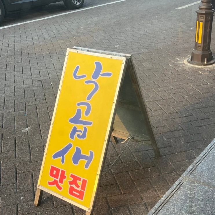 전주객사맛집) 맛도 사장님도 친절한 전주 낙곱새 전주객사맛집) 맛도 사장님도 친절한 전주 낙곱새