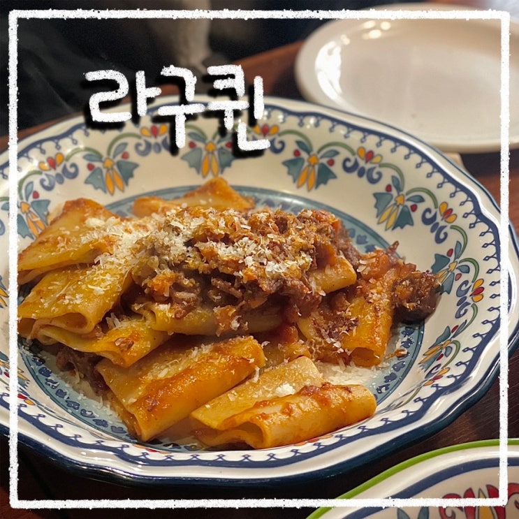 회기 파스타 맛집 라구퀸, 바질페스토 라구소스 진짜 맛있어