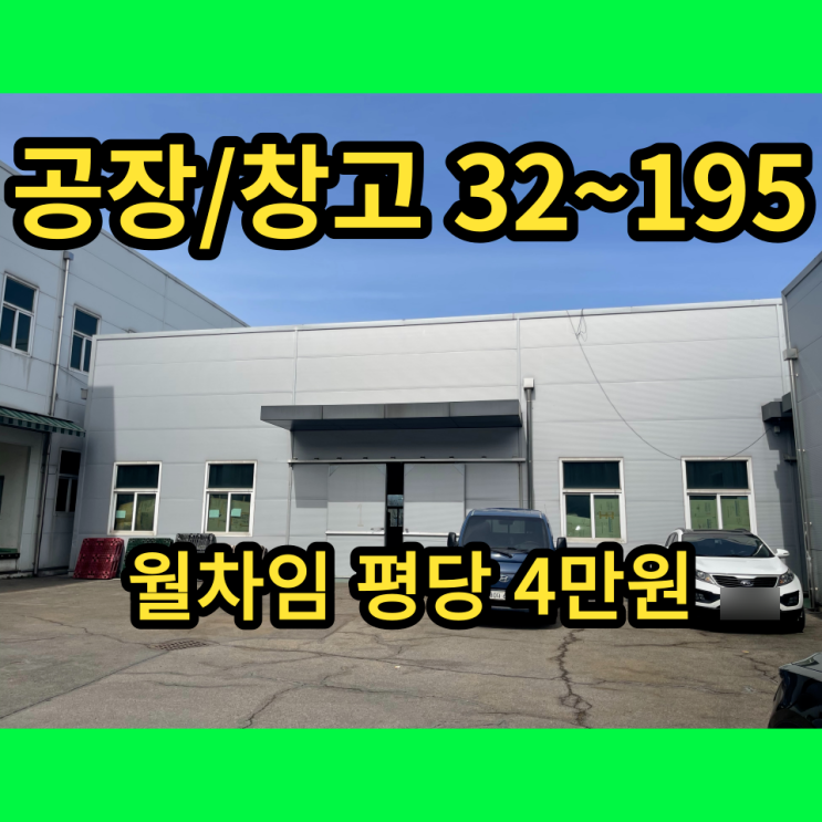 남양주공장 진관리 임대 30평,160평,200평 남양주공장 진관리 임대 30평,160평,200평