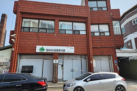 함씨네토종콩식품 이미지