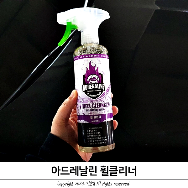 아드레날린 휠클리너 블루베리 요거트 뿜뿜 아드레날린 휠클리너 블루베리 요거트 뿜뿜