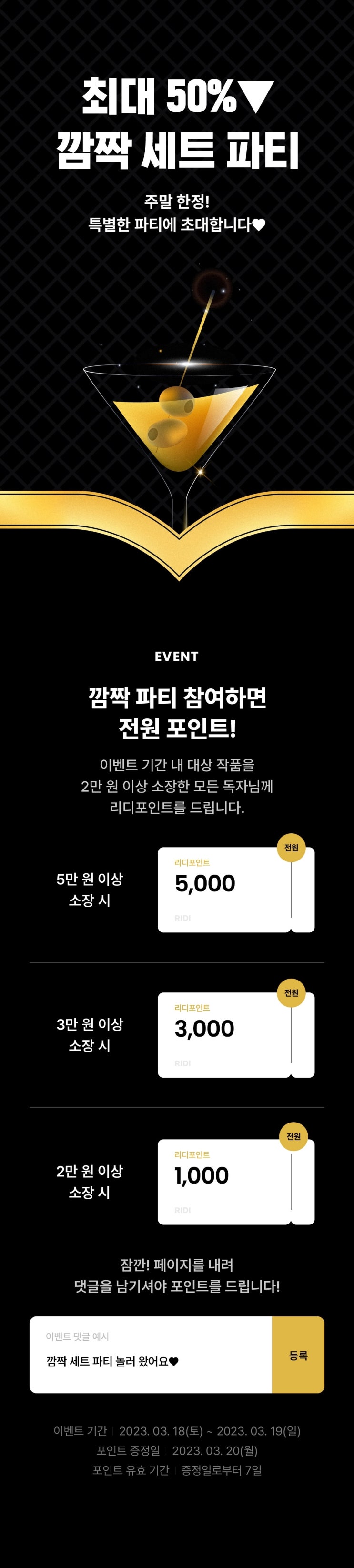 BL소설 이벤트) 리디-주말 한정! 최대 50%깜짝 세트 파티 (3/18~3/19) BL소설 이벤트) 리디-주말 한정! 최대 50%깜짝 세트 파티 (3/18~3/19)