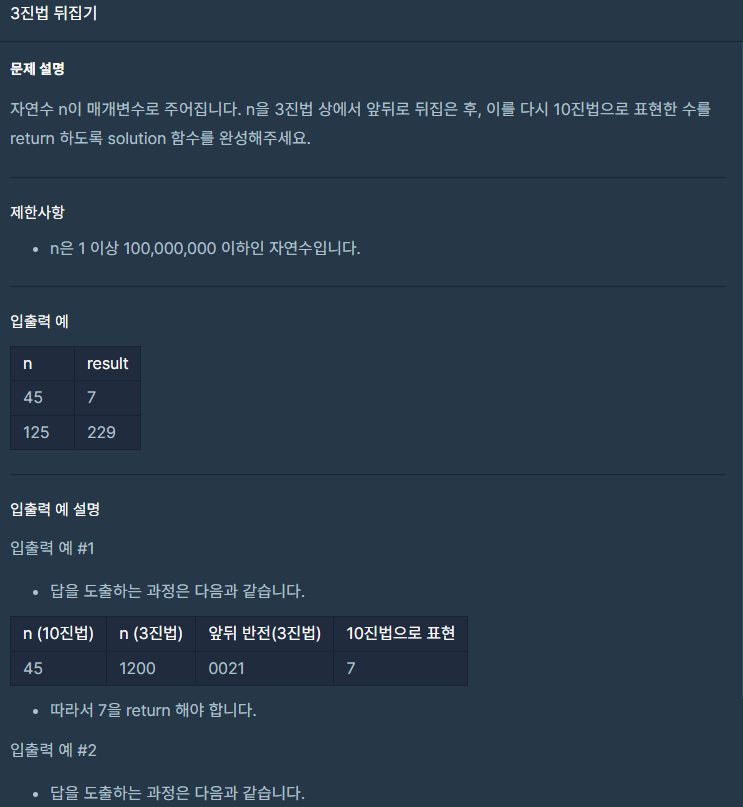  [프로그래머스 파이썬 코딩테스트 1단계]3진법 뒤집기