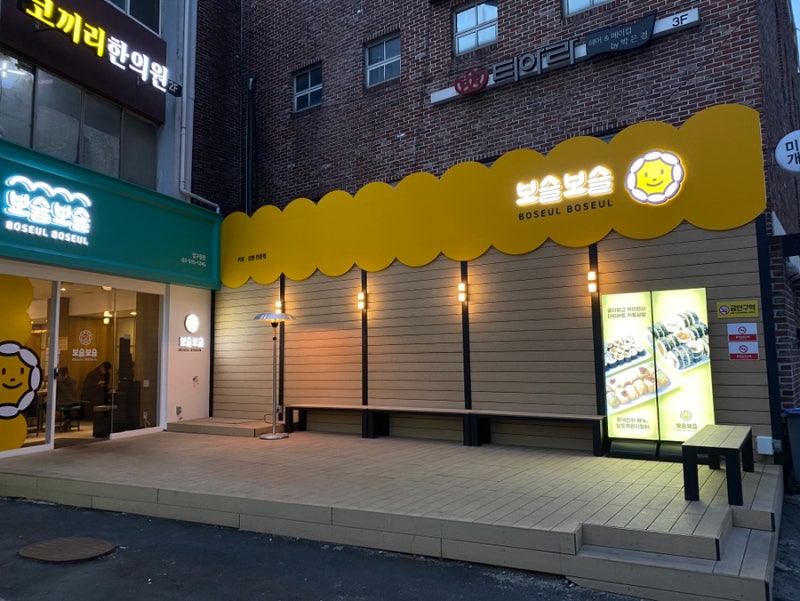 압구정 맛집 보슬보슬 압구정에서 묵은지말이 3종 세트와 떡볶이