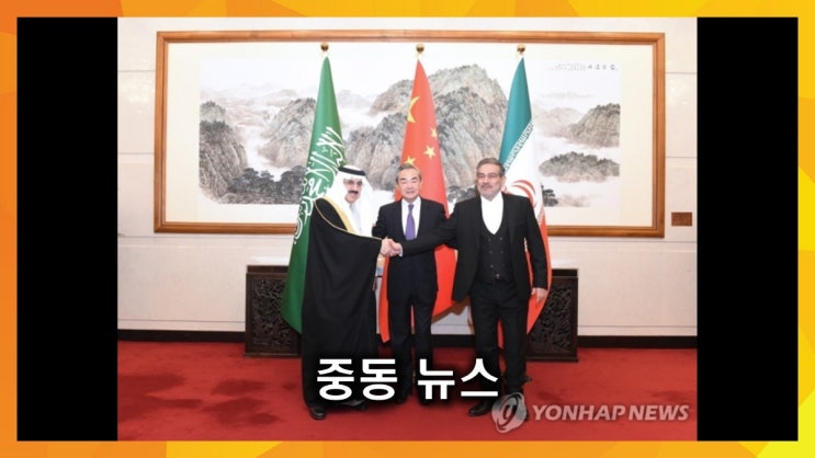 <b>중동</b> 뉴스 (2023년 3월 6일~ 2023년 3월 12일)