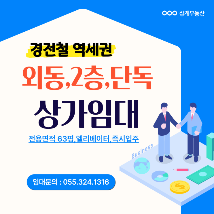  김해상가임대 외동,경전철 역세권 신세계백화점 옆 2층 전용면적 63평 엘리베이터 즉시입주 가능