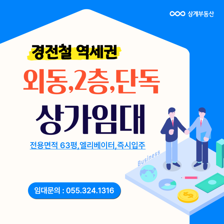 김해상가임대 외동,경전철 역세권 신세계백화점 옆 2층 전용면적 63평 엘리베이터 즉시입주 가능