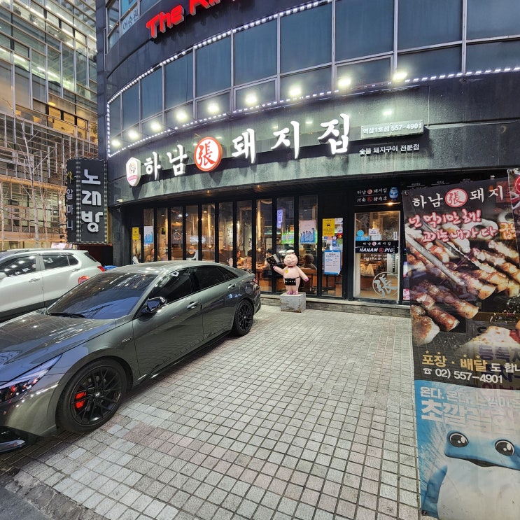  역삼맛집 하남돼지집 역삼1호점 방문