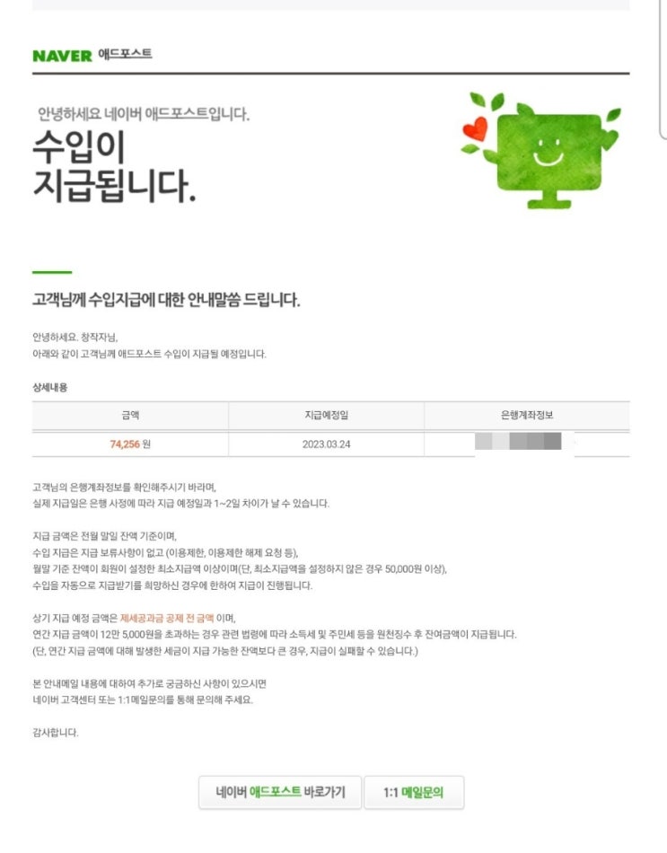  네이버 애드포스트 수입(feat. 전환가능금액)