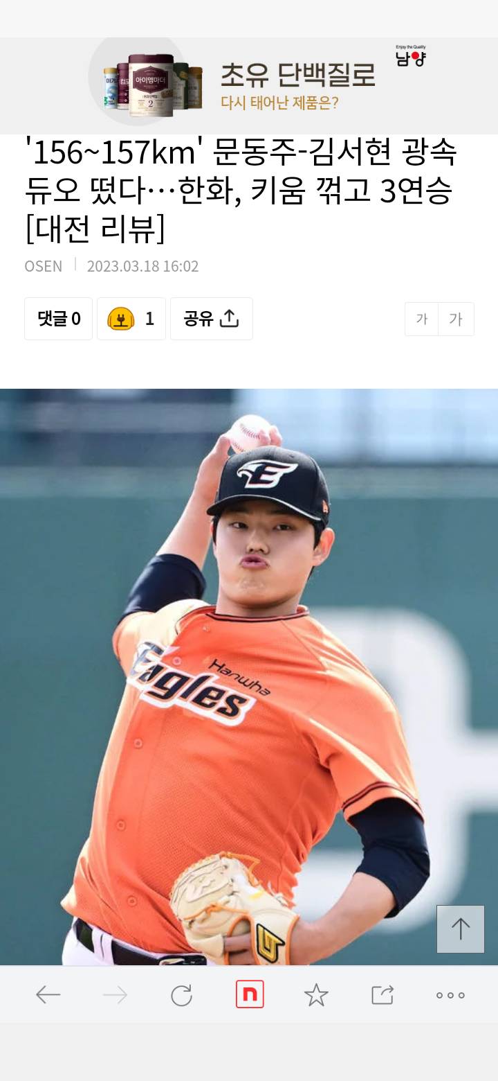 천재타자 <b>이정후</b>에 선제 홈런 허용에도 선발 문동주와 <b>루키</b>... 