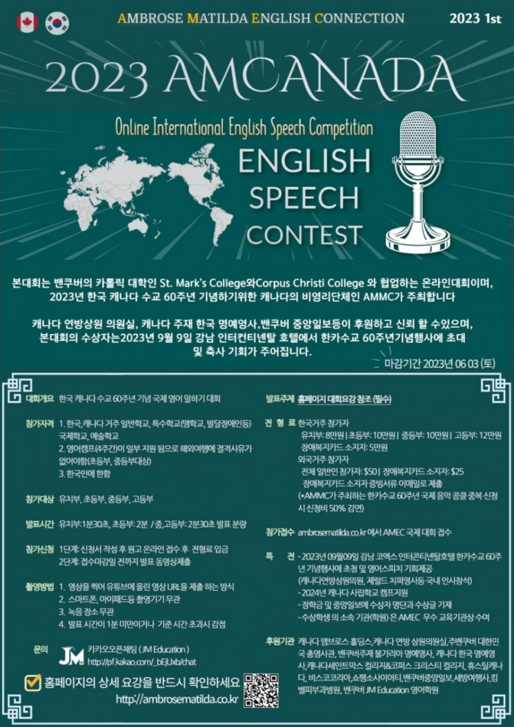 한국 캐나다 수교 60주년기념 영어말하기 대회