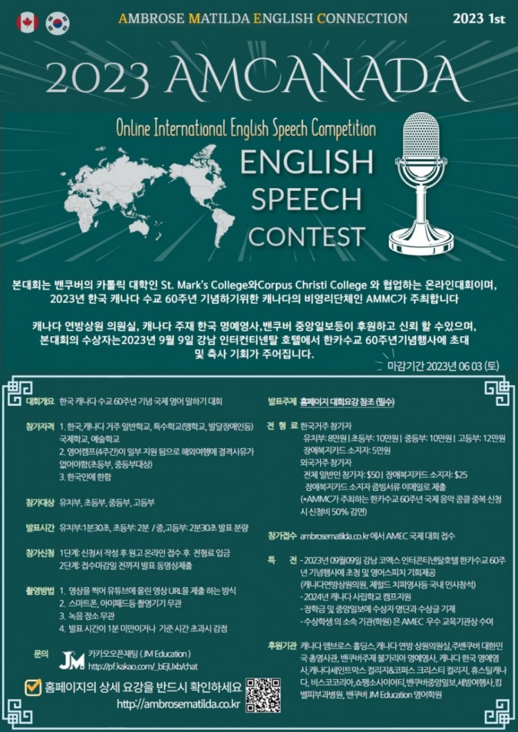  한국 캐나다 수교 60주년기념 영어말하기 대회