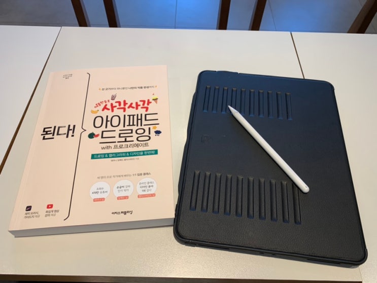 아이패드드로잉 입문서 추천 "된다! 사각사각 아이패드드로잉 with 프로크리에이트" 이 책 한 권으로 드로잉&캘리그라피&디자인을 한번에 배울수 있어서 좋네요! 아이패드드로잉 입문서 추천 "된다! 사각사각 아이패드드로잉 with 프로크리에이트" 이 책 한 권으로 드로잉&캘리그라피&디자인을 한번에 배울수 있어서 좋네요!
