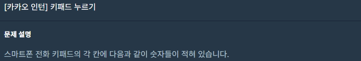  [프로그래머스 파이썬 코딩테스트 1단계]키패드 누르기