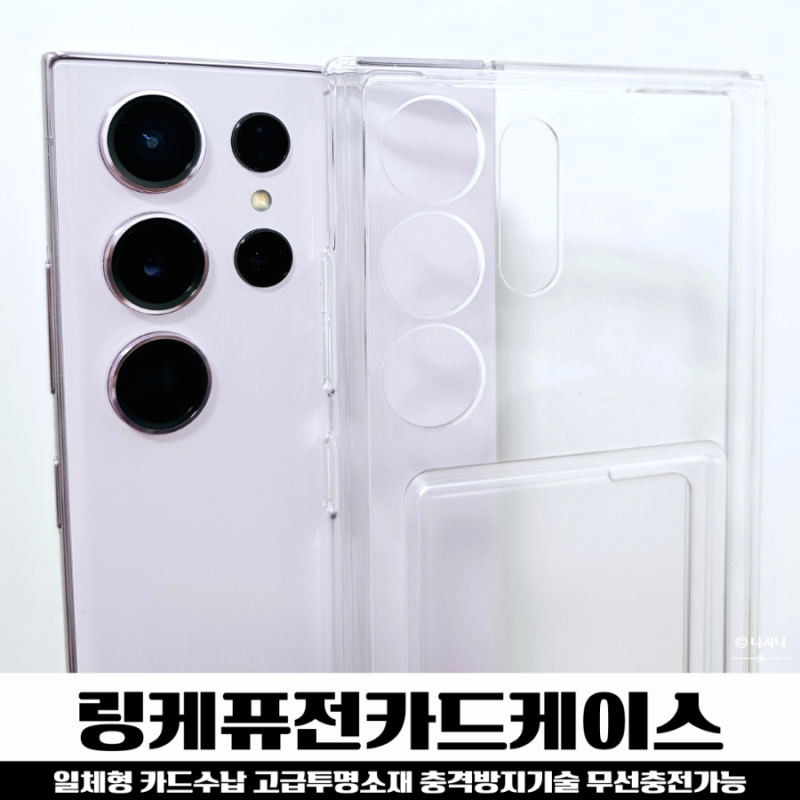 갤럭시 S23 울트라 카드케이스 추천 링케퓨전카드케이스
