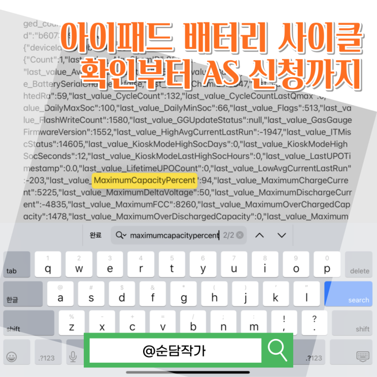 아이패드 배터리 교체 전 성능 효율 확인하는 쉬운 방법