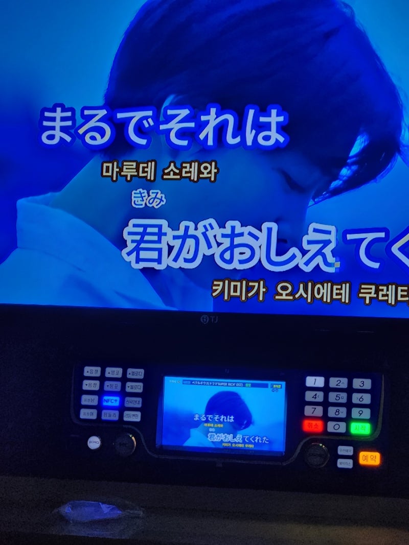 오랜만에 코노 출석 (w/일본노래 노래방 번호) : 네이버 블로그