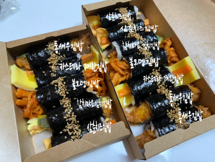 부산해운대 좌동/장산역/좌동재래시장 맛집 "삼춘김밥" 꼬마김밥이 이렇게 맛있을 수 있나요 (+ 불오뎅김밥, 통새우김밥, 카스테라 계란김밥, 참치마요 김치김밥, 삼춘치즈김밥) 부산해운대 좌동/장산역/좌동재래시장 맛집 "삼춘김밥" 꼬마김밥이 이렇게 맛있을 수 있나요 (+ 불오뎅김밥, 통새우김밥, 카스테라 계란김밥, 참치마요 김치김밥, 삼춘치즈김밥)