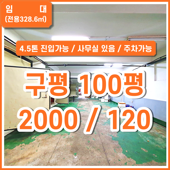  [임대] 부산시 사하구 구평동공장 사무실 있는 구평동창고 주차가능 각종창고 및 기계가공 NC가공 추천