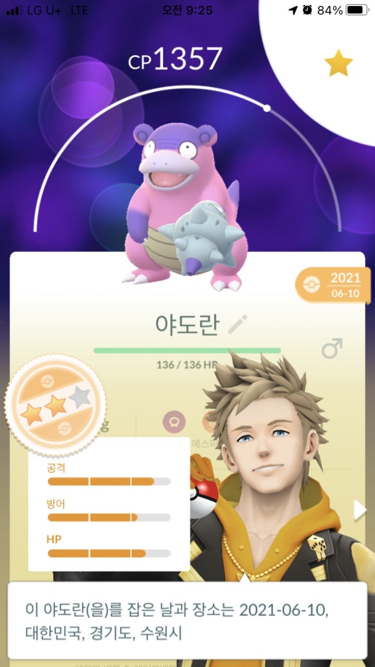  포켓몬고 3월 커뮤니티 데이 "야돈" 및 "가라르 야돈"