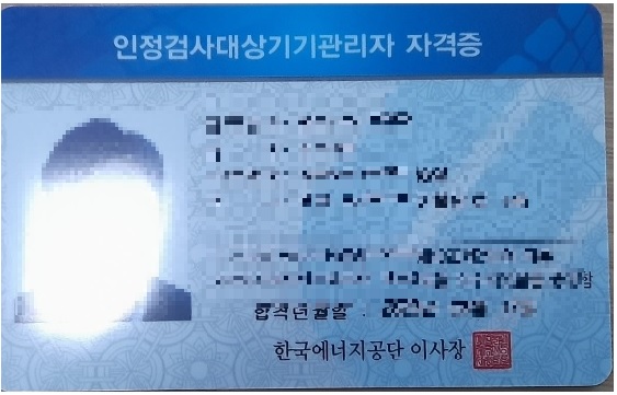 인정검사대상기기관리자 인정검사대상기기관리자