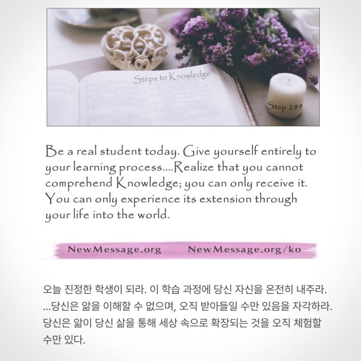 제 289 계단 : 나는 오늘 앎의 학생이다 Today I am a student of Knowledge. 제 289 계단 : 나는 오늘 앎의 학생이다 Today I am a student of Knowledge.