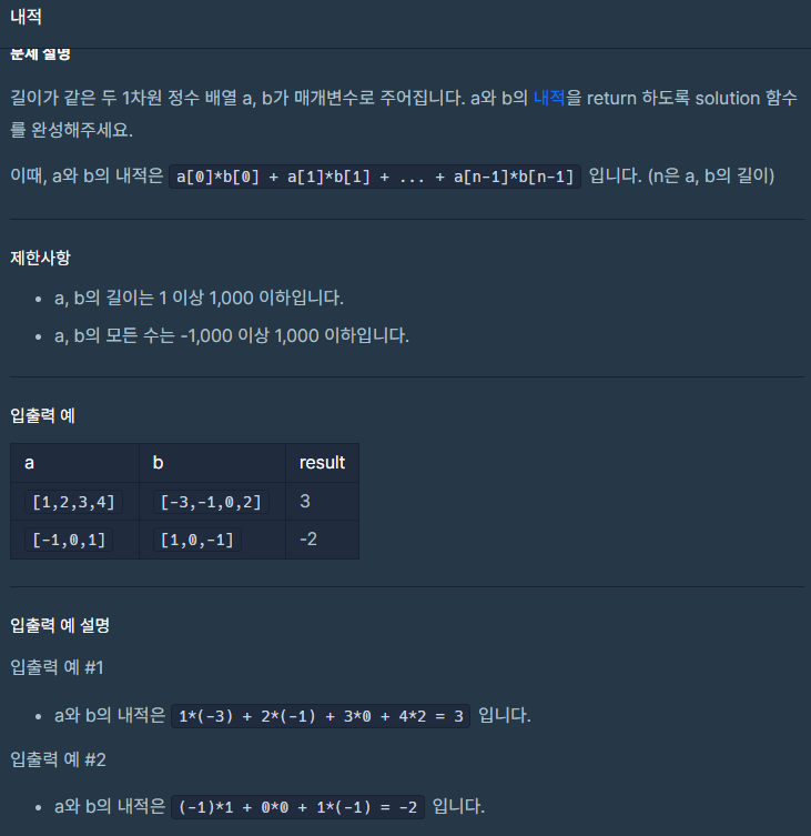  [프로그래머스 파이썬 코딩테스트 1단계]내적