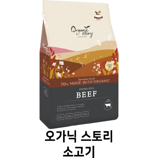  [오가닉 스토리 소고기] 배곧 반려용품점 펫마루