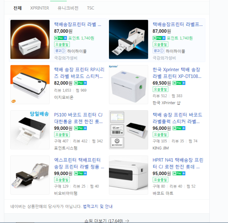  현직 전문가의 택배송장프린터에 대한 오해와 진실
