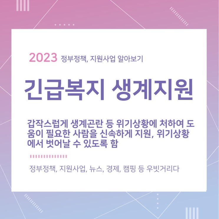 긴급복지 생계지원 지원대상 및 신청방법, 위기 사유로 생계유지가 곤란한 사람 긴급복지 생계지원 지원대상 및 신청방법, 위기 사유로 생계유지가 곤란한 사람