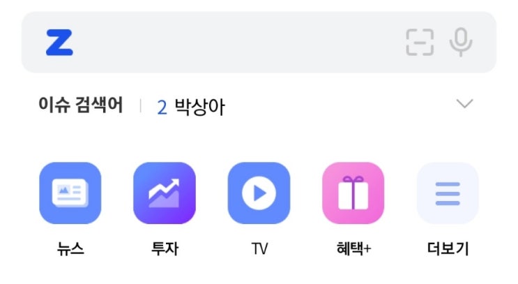  네이버 블로그 ZUM 검색 사이트 등록.