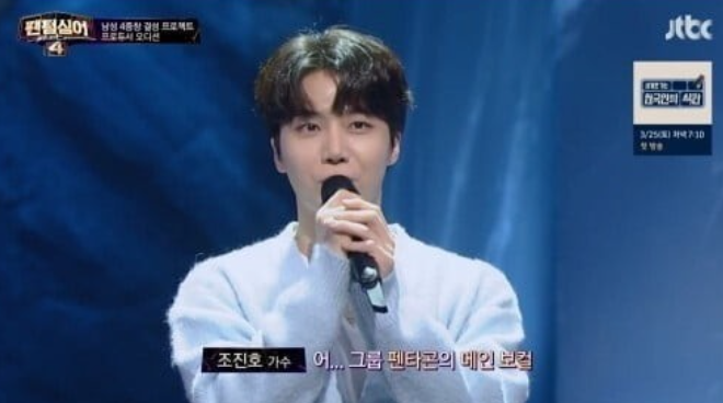 규현, 펜타곤 조진호 등장에 깜놀..."SM에서 발라드 같이 불러"('팬텀싱어4') 규현, 펜타곤 조진호 등장에 깜놀..."SM에서 발라드 같이 불러"('팬텀싱어4')