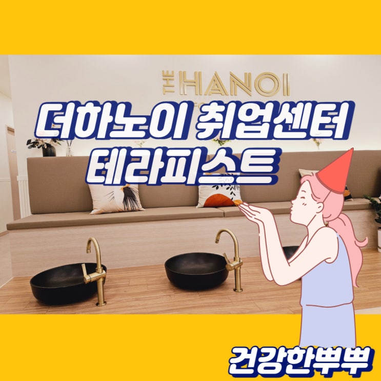  경력단절여성 테라피스트 취업 더하노이 취업센터 마사지교육