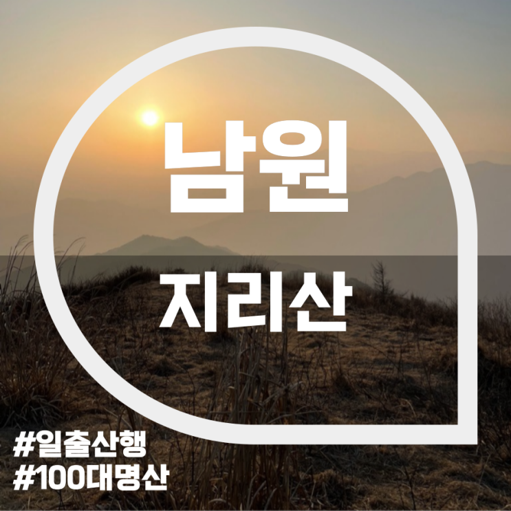 지리산(Jirisan Mountain) 지리산(Jirisan Mountain)