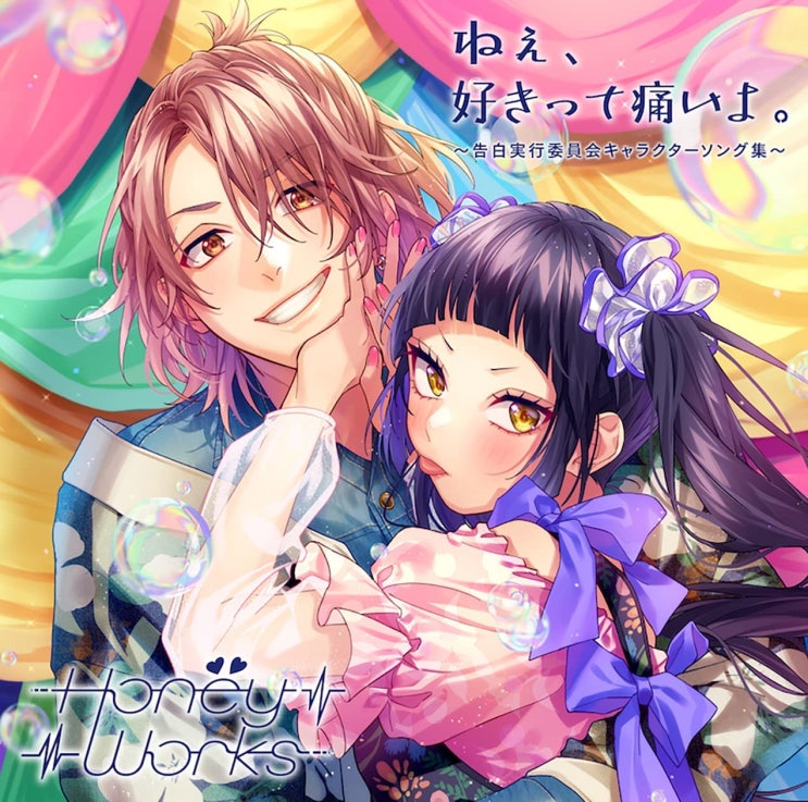 허니웍스 (HoneyWorks) - 可愛くてごめん(귀여워서 미안해) 가사/번역 허니웍스 (HoneyWorks) - 可愛くてごめん(귀여워서 미안해) 가사/번역