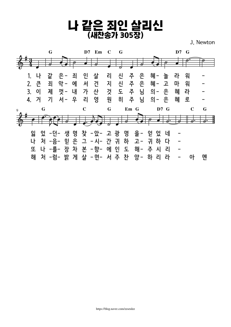 [악보] 새찬송가 305장 - 나 같은 죄인 살리신 (G코드)
