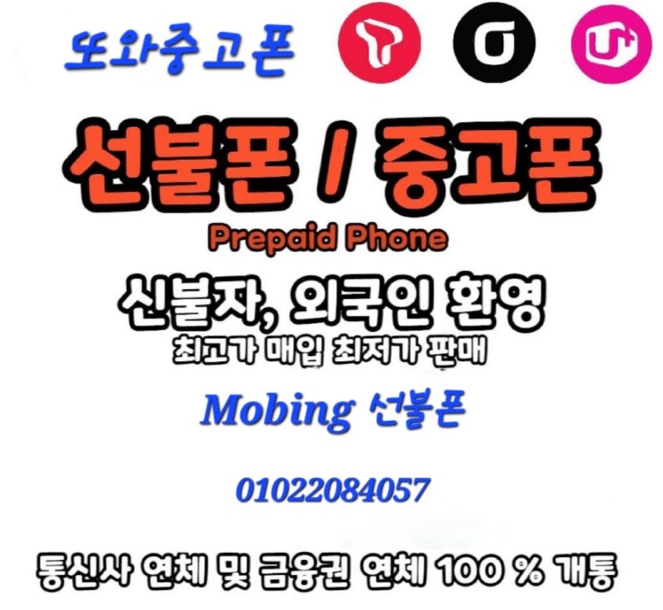  청주선불폰(봉명동선불폰)일요일인 오늘도 개통이된다~~~!!