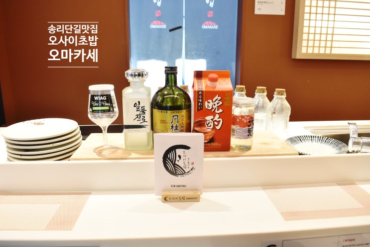 송리단길 맛집 오사이초밥에서 고급진 오마카세를 즐겨보세요