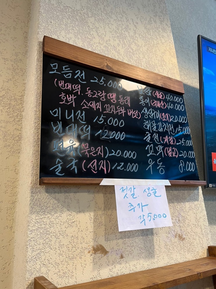  [안성]대림동산 주변 전이 생각날땐 마쪼아빈대떡/구성좋은 모듬전과 보쌈맛집