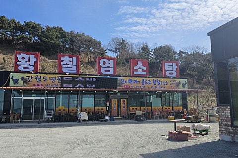 간월도황칠염소탕 이미지