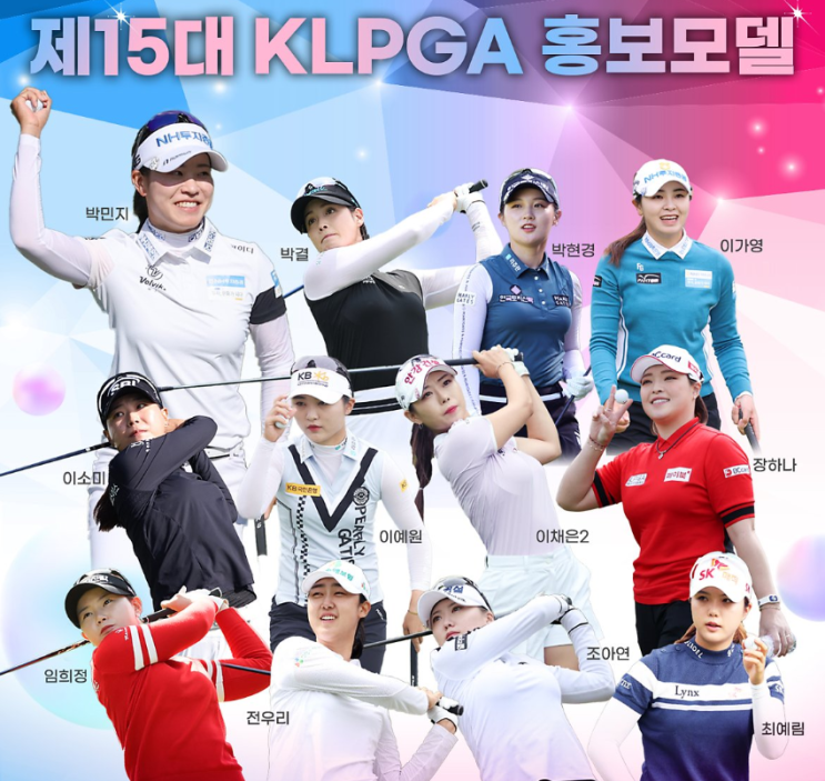 <b>KLPGA 홍보모델</b> 12인 발표! 박민지 장하나 박결 <b>박현경</b>... 